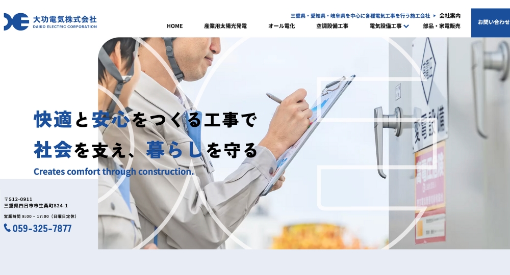 三重のベンチャー企業大功電気株式会社