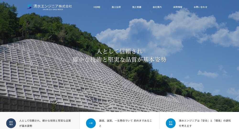 三重のベンチャー企業清水エンジニア株式会社