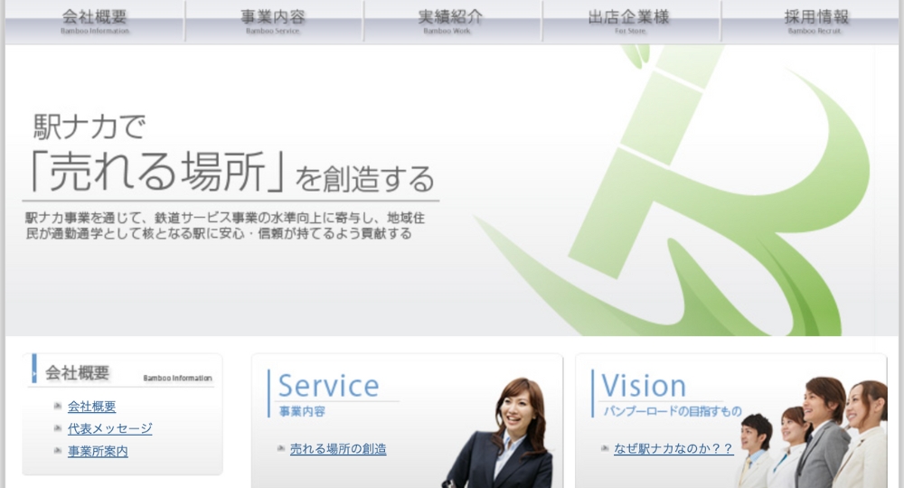 京都のベンチャー企業株式会社バンブーロードジャパン