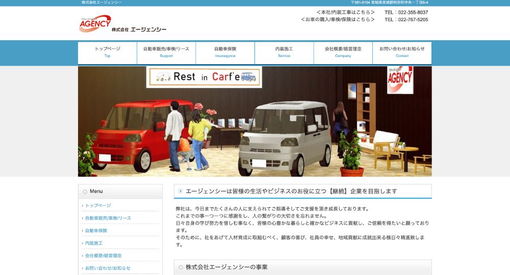 仙台_宮城のベンチャー企業株式会社エージェンシー