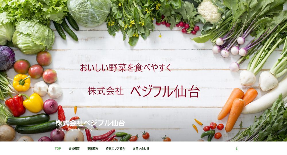 仙台_宮城のベンチャー企業株式会社ベジフル仙台