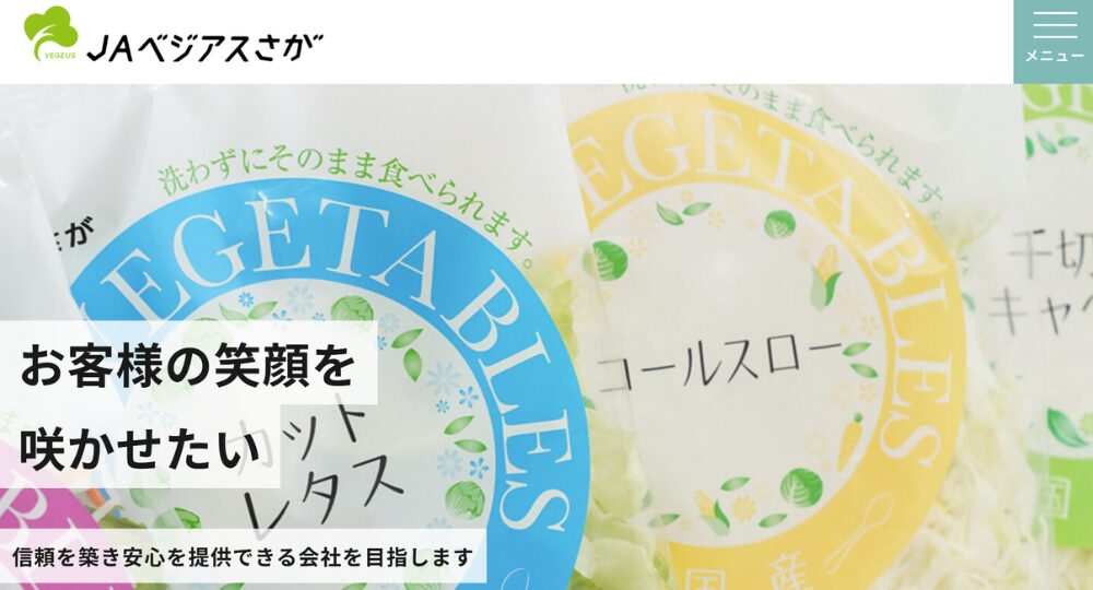 佐賀のベンチャー企業株式会社JAベジアスさが