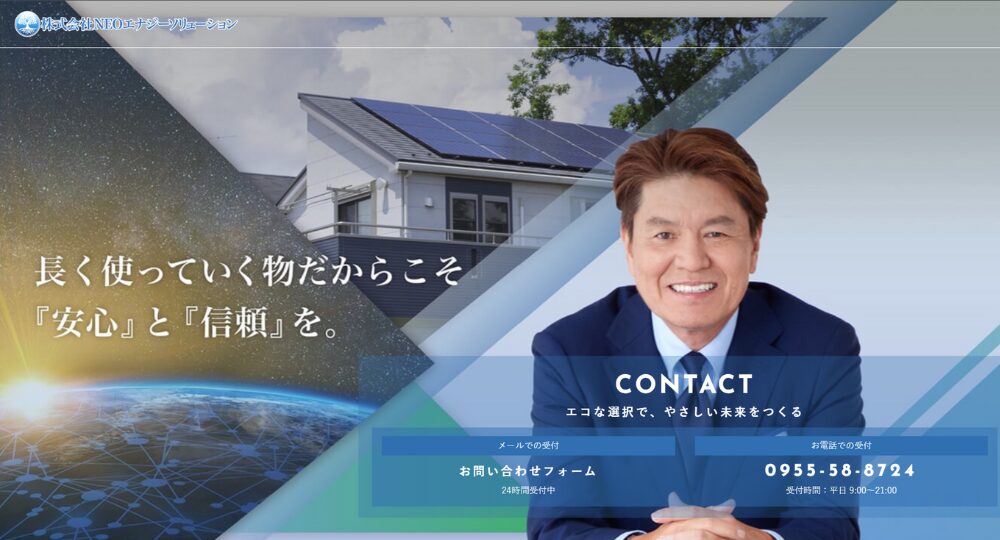 佐賀のベンチャー企業株式会社NEOエナジーソリューション