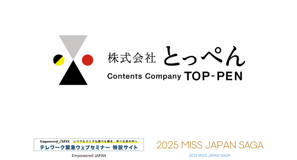 佐賀のベンチャー企業株式会社とっぺん