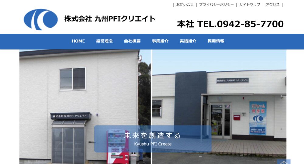 佐賀のベンチャー企業株式会社九州PFIクリエイト