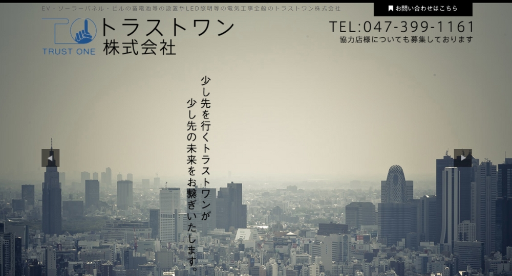 千葉のベンチャー企業トラストワン株式会社