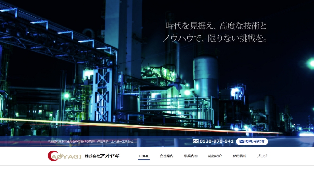 千葉のベンチャー企業株式会社アオヤギ