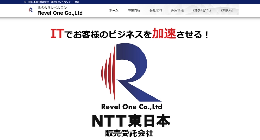 千葉のベンチャー企業株式会社レベルワン