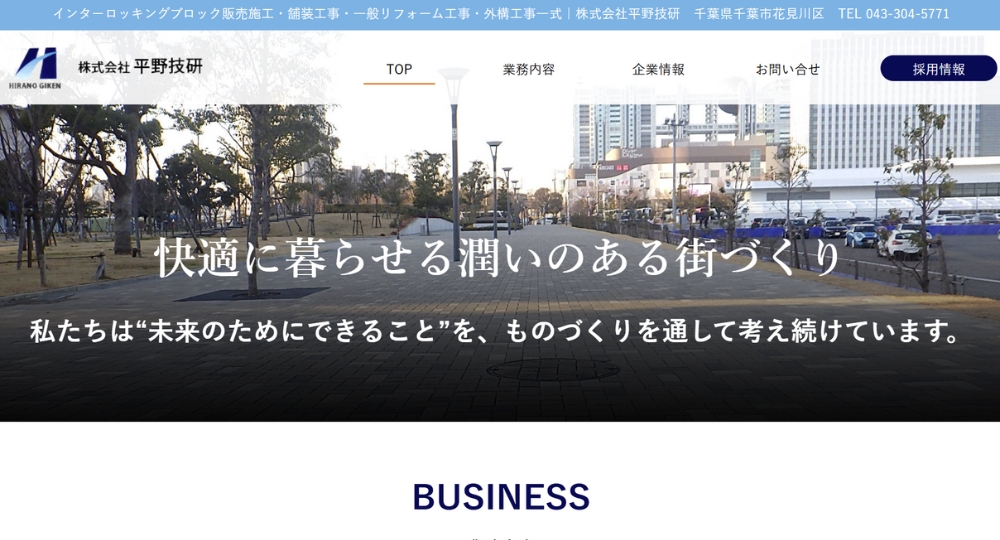 千葉のベンチャー企業株式会社平野技研