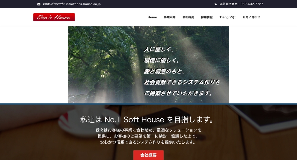 名古屋_愛知のベンチャー企業株式会社One's House