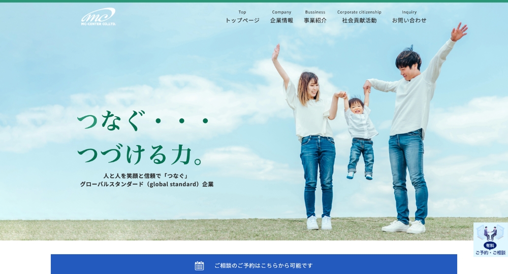 名古屋_愛知のベンチャー企業株式会社エムシーセンター