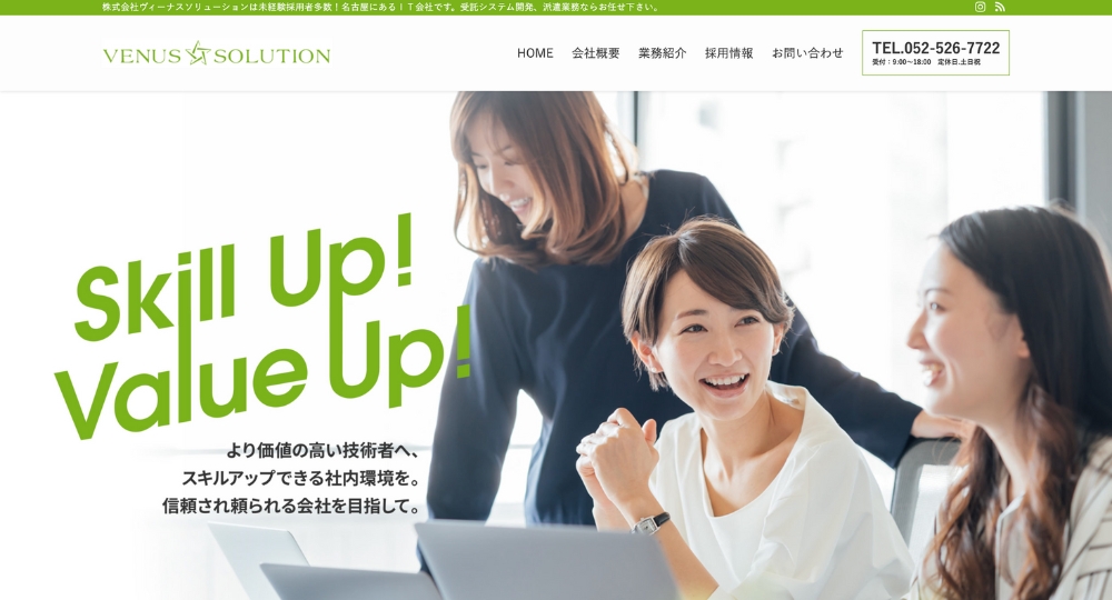 名古屋_愛知のベンチャー企業株式会社ヴィーナスソリューション