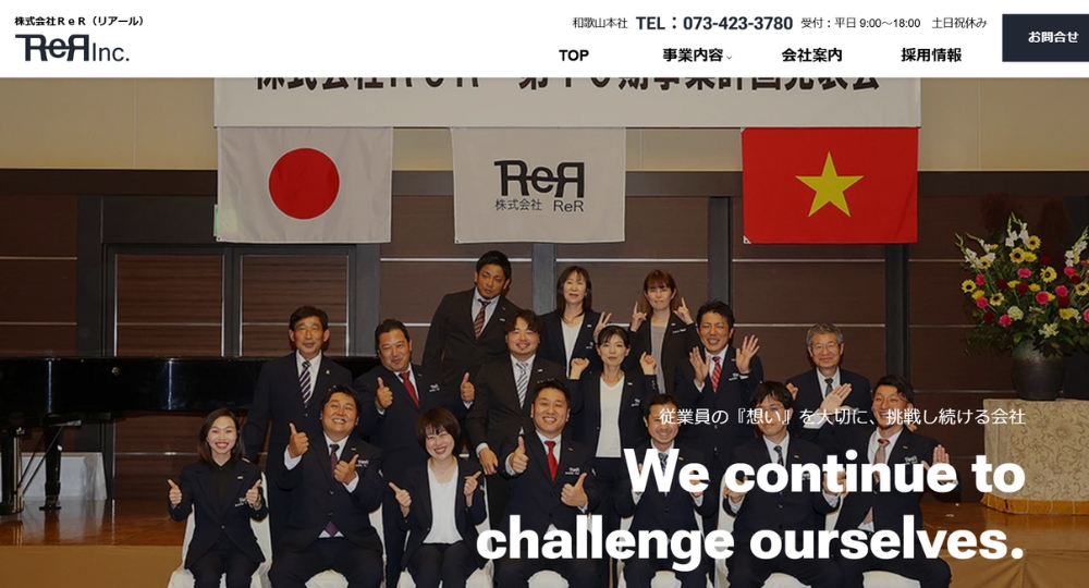 和歌山のベンチャー企業株式会社ReR