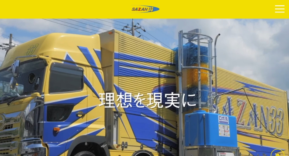 和歌山のベンチャー企業株式会社サザン