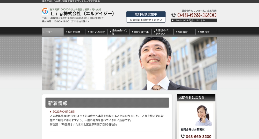 埼玉のベンチャー企業Lig株式会社