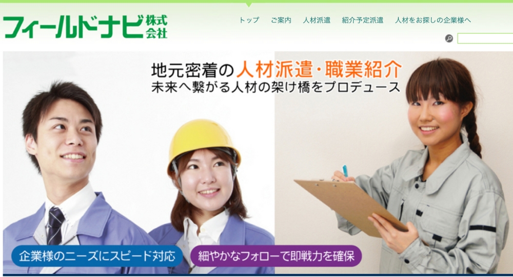 埼玉のベンチャー企業フィールドナビ株式会社