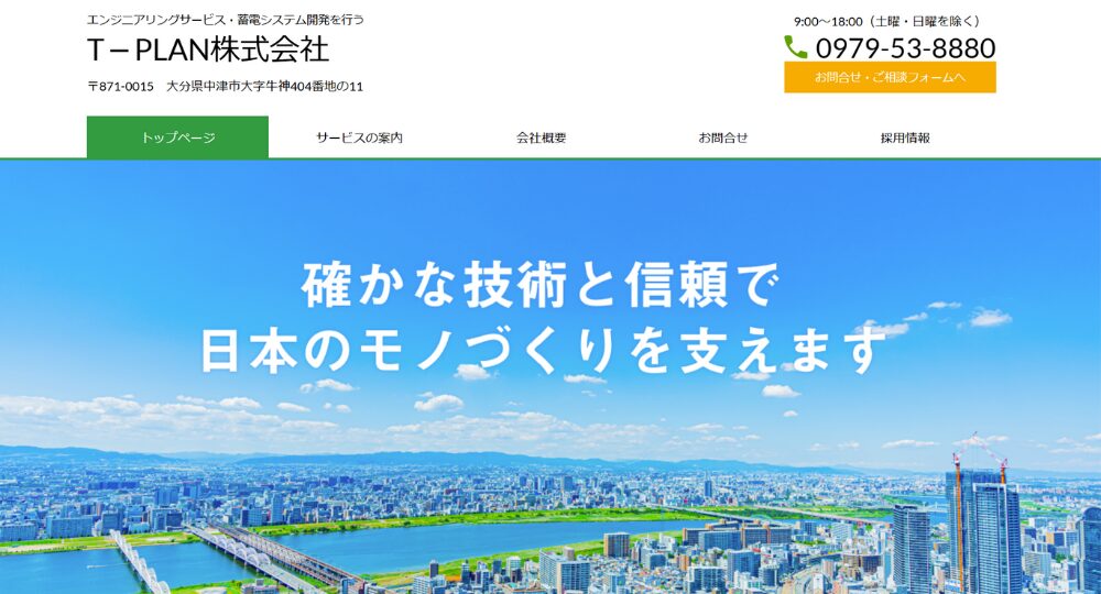 大分のベンチャー企業T-PLAN株式会社