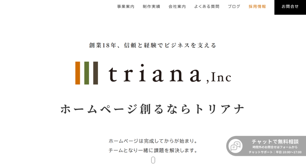 大分のベンチャー企業株式会社トリアナ