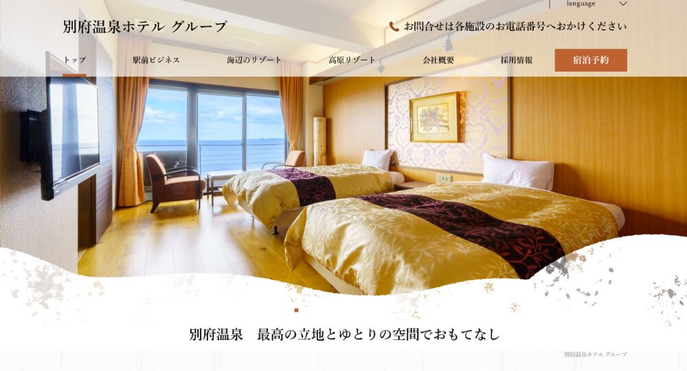 大分のベンチャー企業株式会社別府温泉ホテル