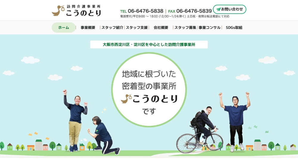 大阪のベンチャー企業こうのとり