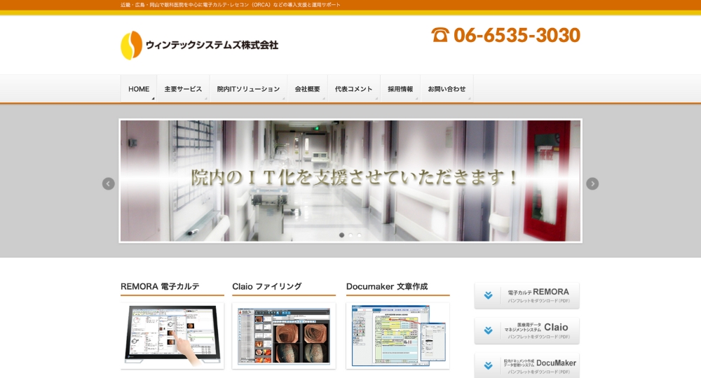 大阪のベンチャー企業ウィンテックシステムズ
