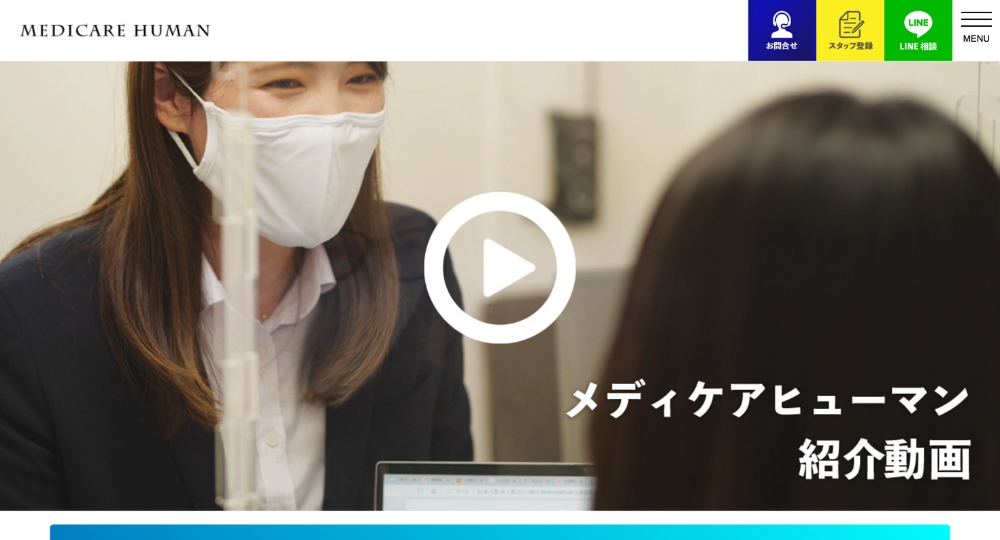 大阪のベンチャー企業メディケア・ヒューマン株式会社