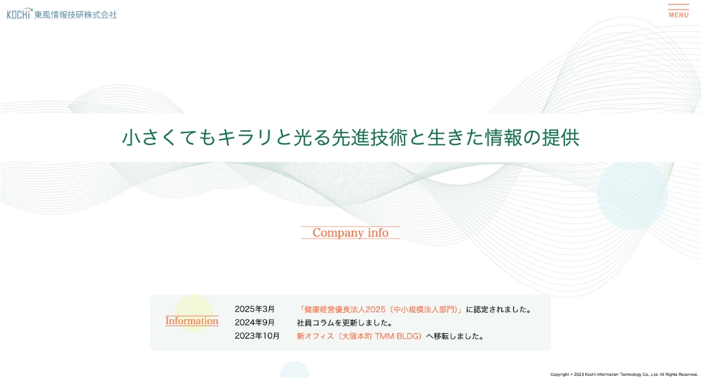 大阪のベンチャー企業東風情報技研
