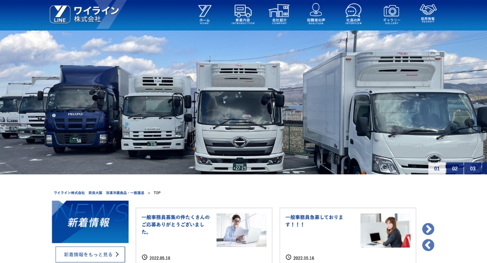 奈良のベンチャー企業ワイライン株式会社
