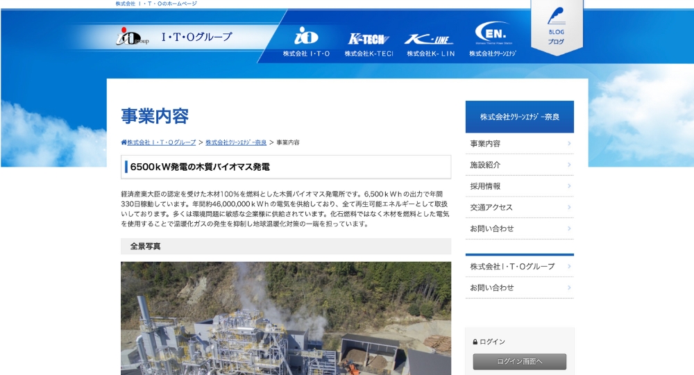 奈良のベンチャー企業株式会社クリーンエナジー奈良