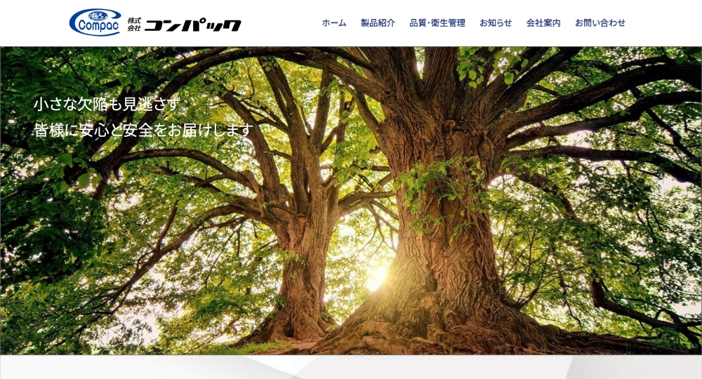 奈良のベンチャー企業株式会社コンパック