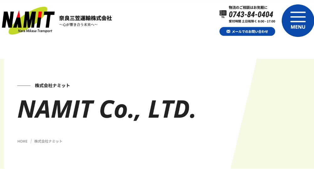 奈良のベンチャー企業株式会社ナミット