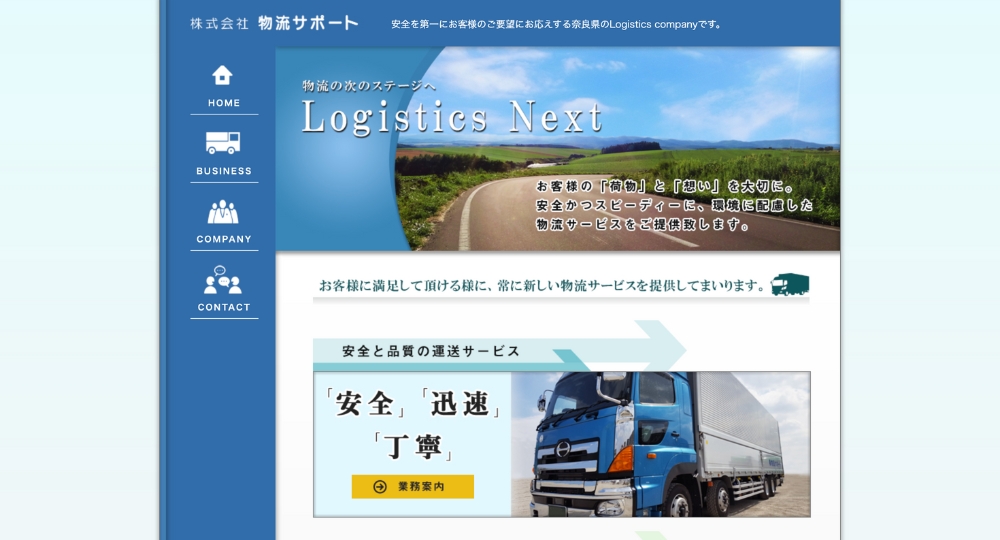 奈良のベンチャー企業株式会社物流サポート