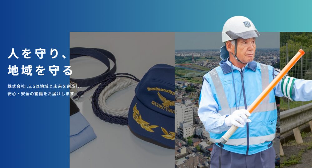 宇都宮_栃木のベンチャー企業株式会社I.S.S