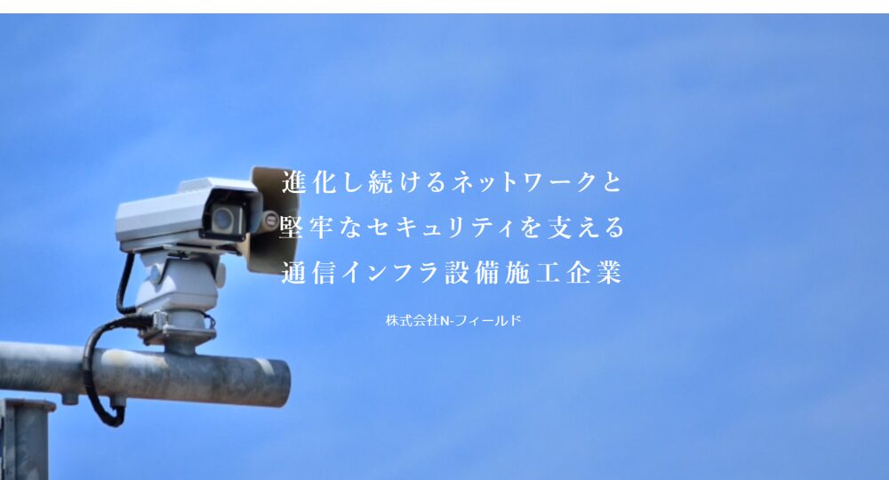 宇都宮_栃木のベンチャー企業株式会社Nフィールド