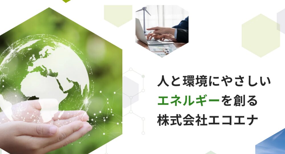 宇都宮_栃木のベンチャー企業株式会社エコエナ