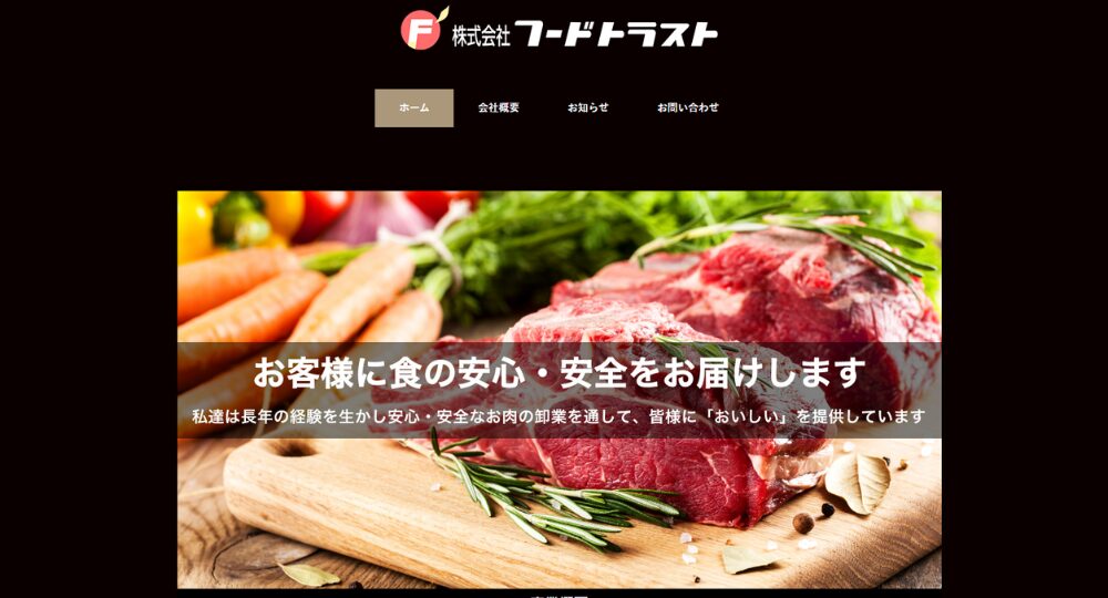 宇都宮_栃木のベンチャー企業株式会社フードトラスト