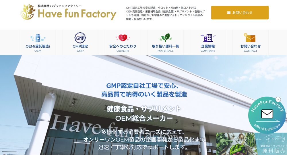 宮崎のベンチャー企業株式会社Have fun Factory