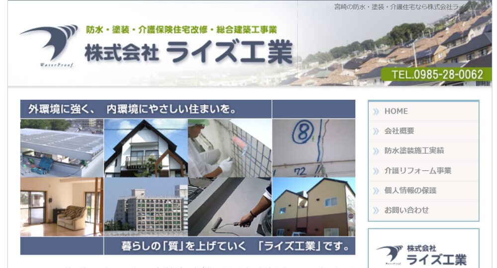 宮崎のベンチャー企業株式会社ライズ工業