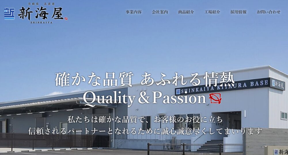 宮崎のベンチャー企業株式会社新海屋