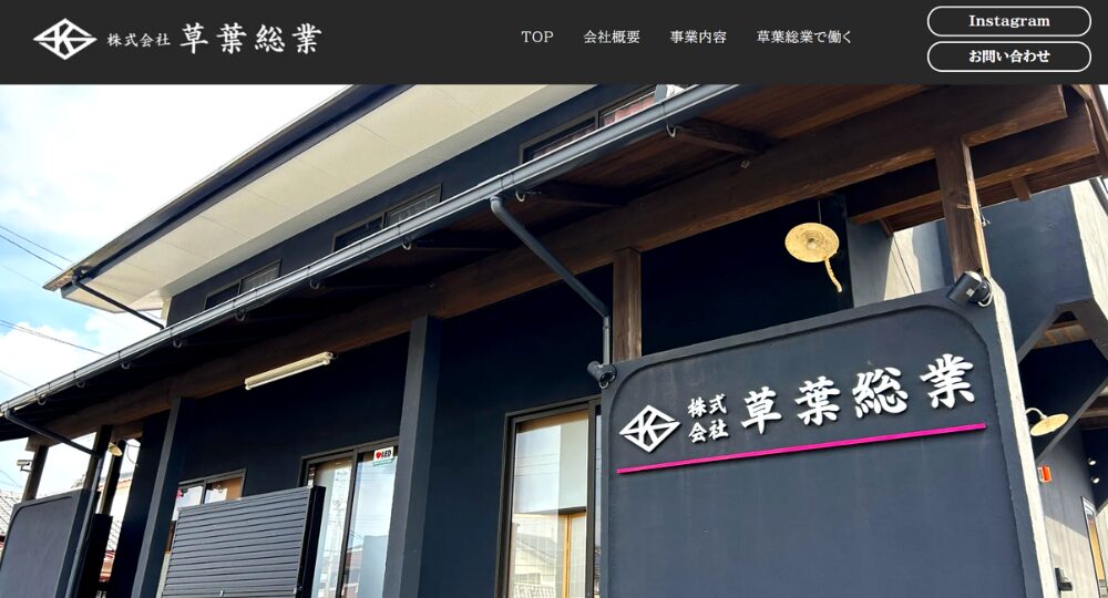 宮崎のベンチャー企業株式会社草葉総業