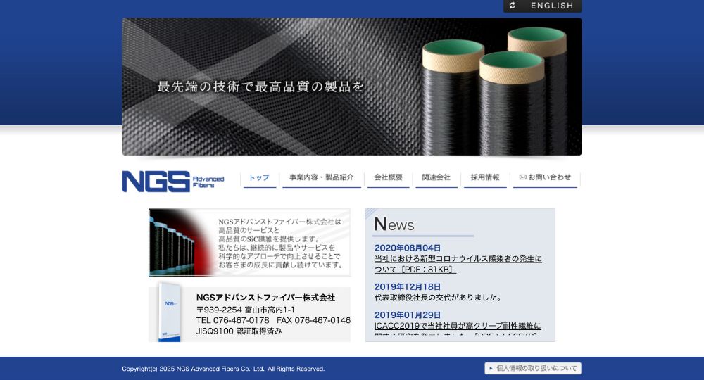 富山のベンチャー企業NGSアドバンストファイバー株式会社