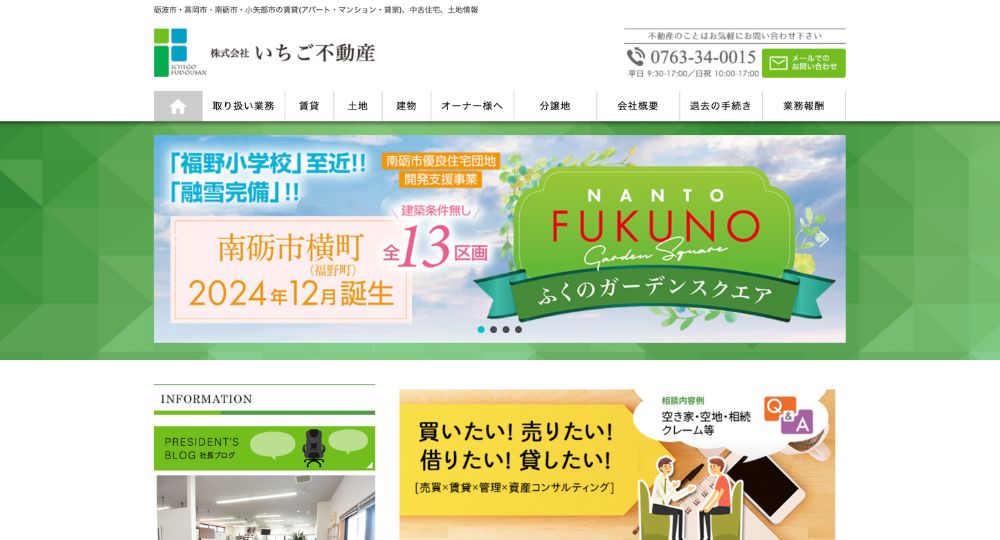 富山のベンチャー企業株式会社いちご不動産