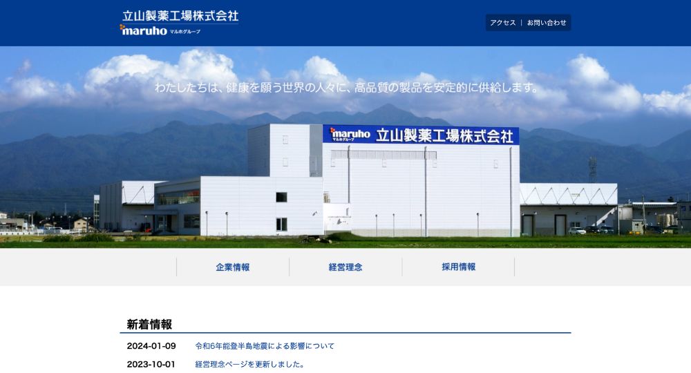 富山のベンチャー企業立山製薬工場株式会社