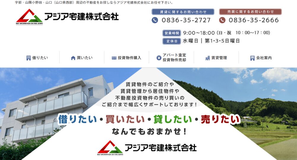 山口のベンチャー企業アジア宅建株式会社