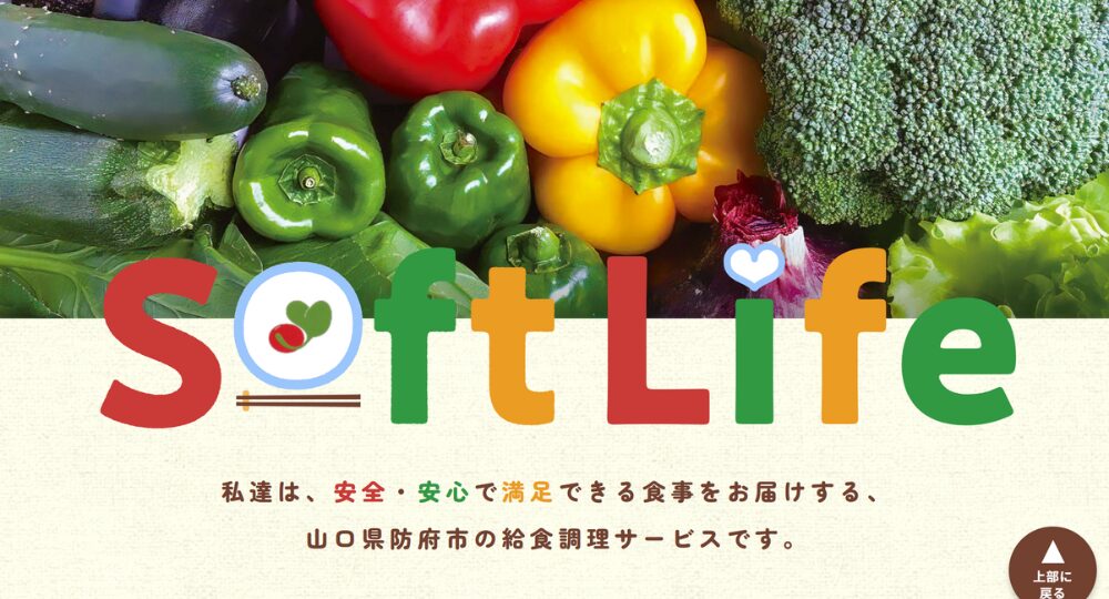 山口のベンチャー企業ソフト・ライフ株式会社
