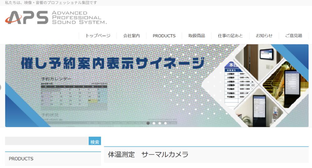 山口のベンチャー企業株式会社アプスシステム