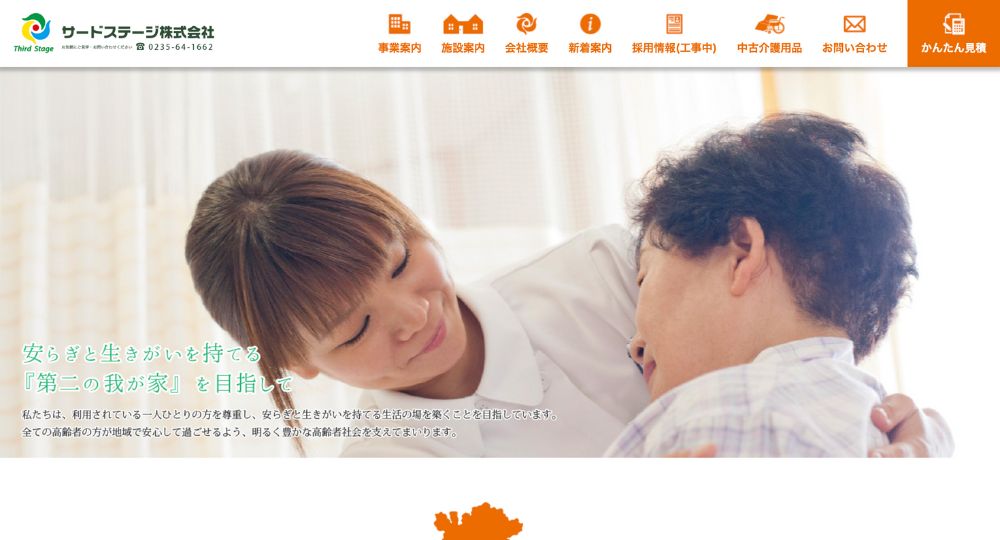 山形のベンチャー企業サードステージ株式会社