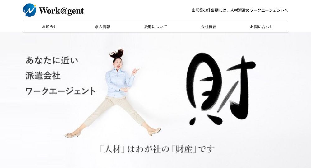 山形のベンチャー企業ワークエージェント株式会社