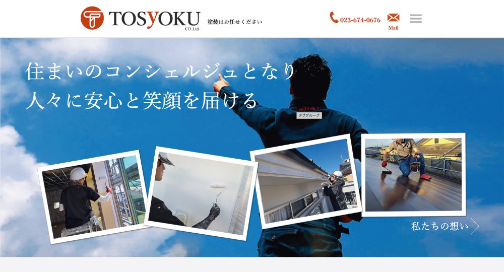 山形のベンチャー企業株式会社TOSyOKU