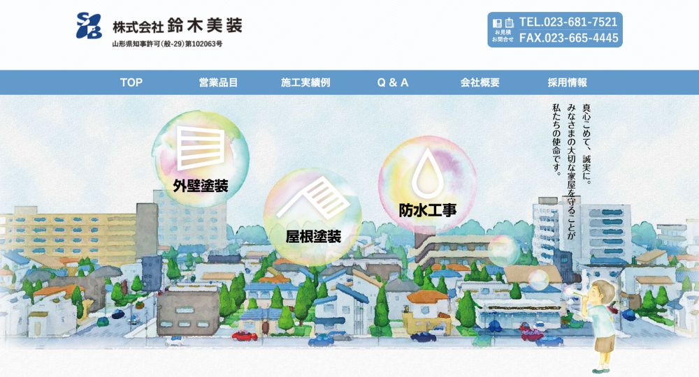 山形のベンチャー企業株式会社鈴木美装